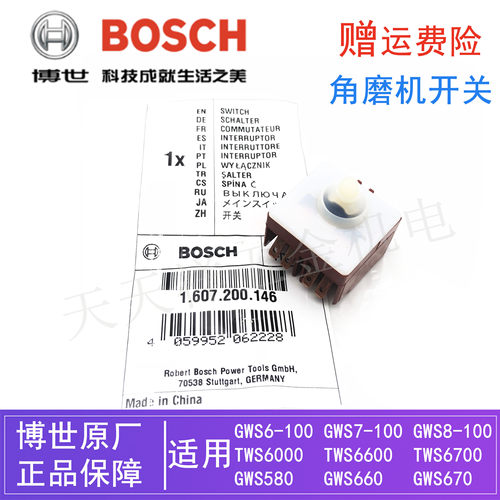 博世角磨机打磨机原装启停开关