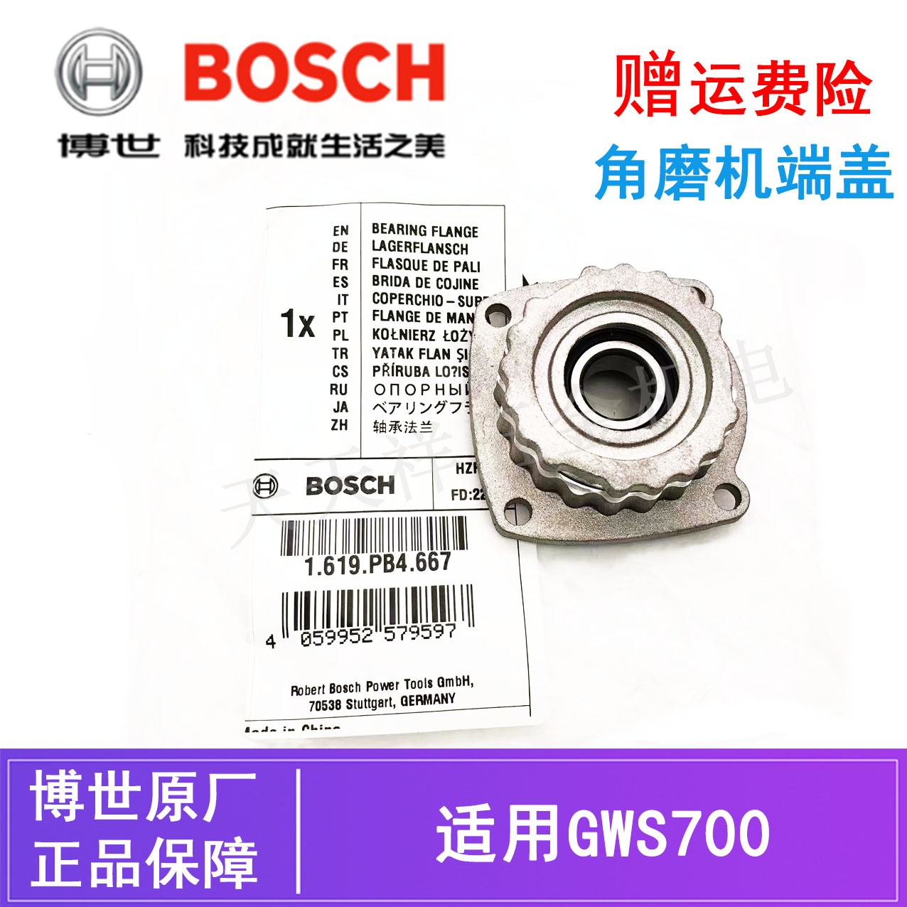 博世角磨机磨光机原装轴承座端盖