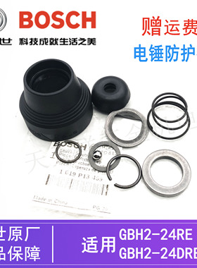 原装博世电动工具电锤防护衬套配件GBH2-24DRE博士冲击钻夹头卡头