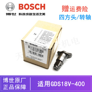 原装 400电动扳手风炮主轴转轴 博世锂电冲击扳手四方头配件GDS18V