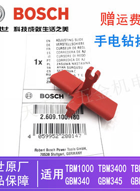 原装博世手电钻TBM3400/3500正反转拨挡GBM340/345/350手枪钻拨片