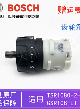 原装博世锂电手电钻齿轮箱TSR1080-2-LI/GSR108-LI变速箱波箱配件