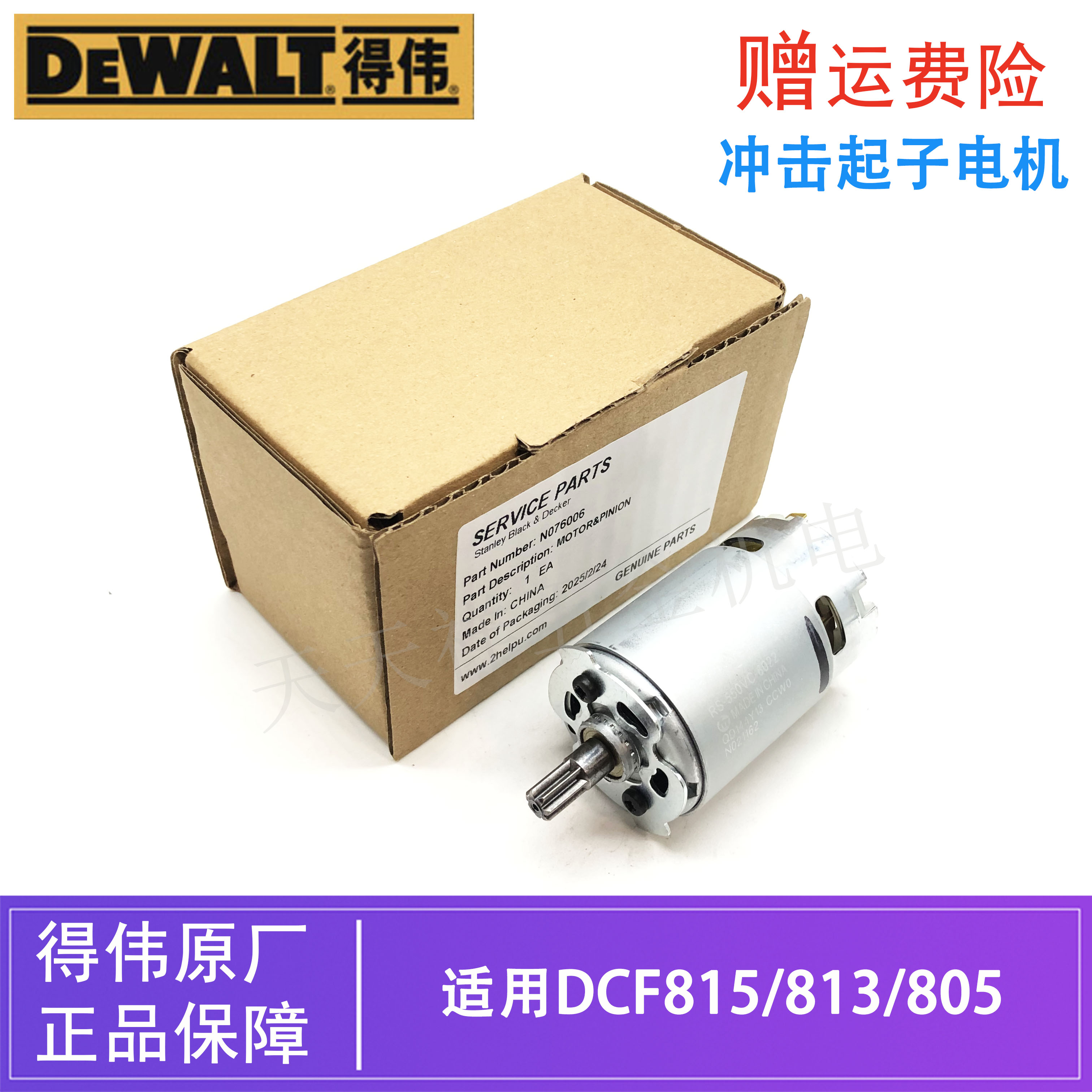 得伟原装锂电冲击起子机电机DCF815/813/805充电螺丝刀手电钻马达