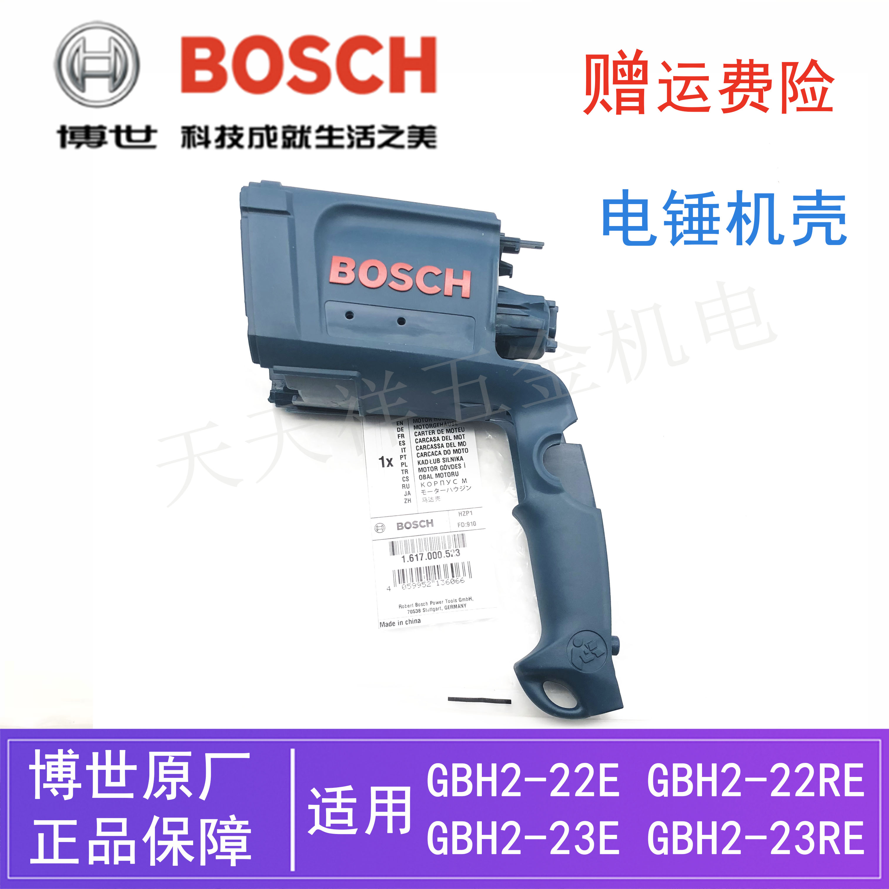 原装博世电锤定子机壳GBH2-22RE/22S/2-23RE/23S/23E冲击钻后外壳 五金/工具 其它电动工具 原图主图