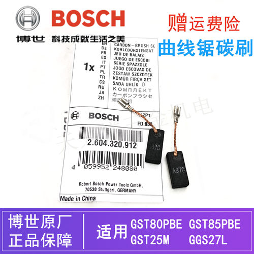 原装博世曲线锯直磨机碳刷电刷