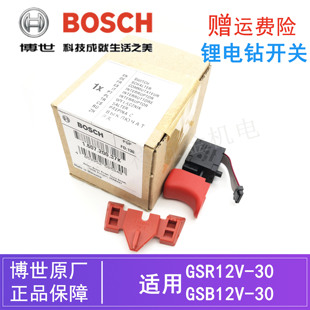 原装博世锂电无刷充电钻开关GSB/GSR12V-30电动手枪钻螺丝刀/配件