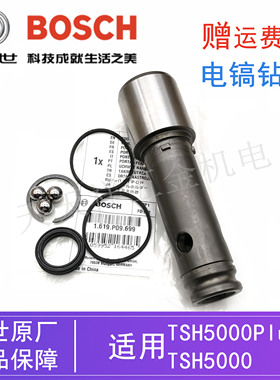 原装博世电镐六角柄钻套TSH5000Plus/GSH5电锤电动冲击钻缸套油缸