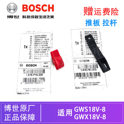 原装博世锂电无刷电动角磨机推板拉杆GWS18V-8充电磨光机按钮开关