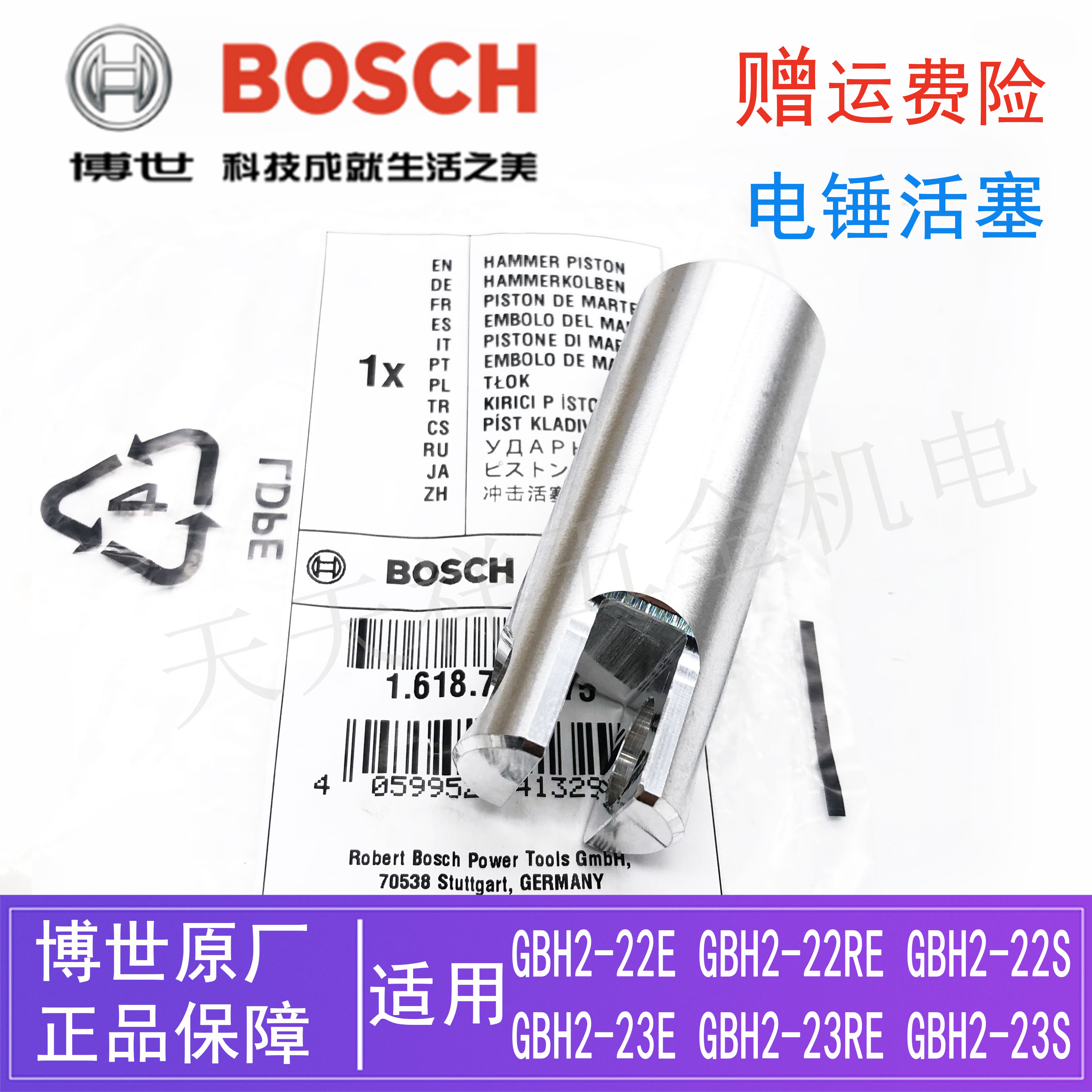 博世电锤GBH2-22RE原装活塞