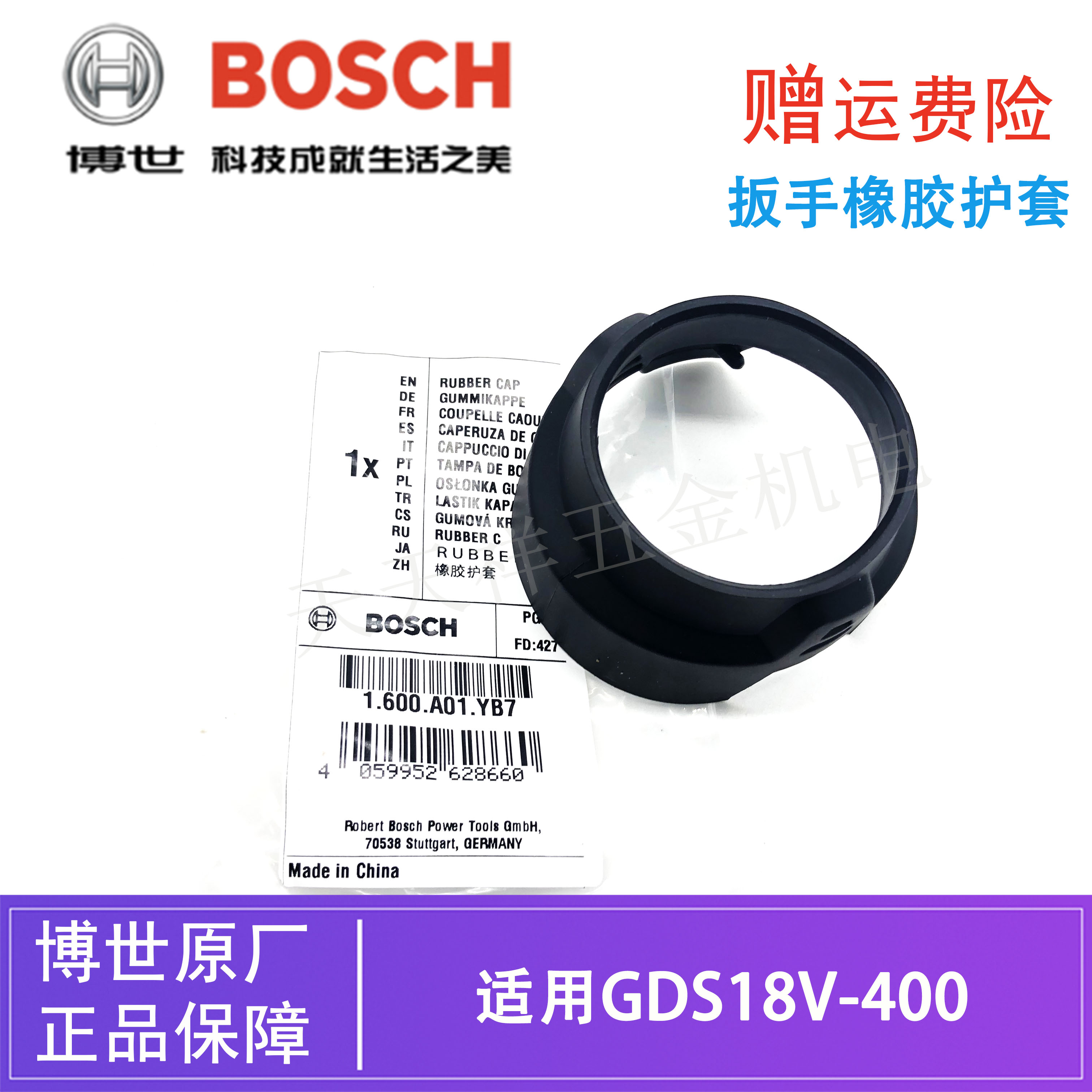 原装博世锂电无刷冲击扳手橡胶护套GDS18V-400电动扳手防护环配件