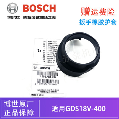 原装博世锂电无刷冲击扳手橡胶护套GDS18V-400电动扳手防护环配件
