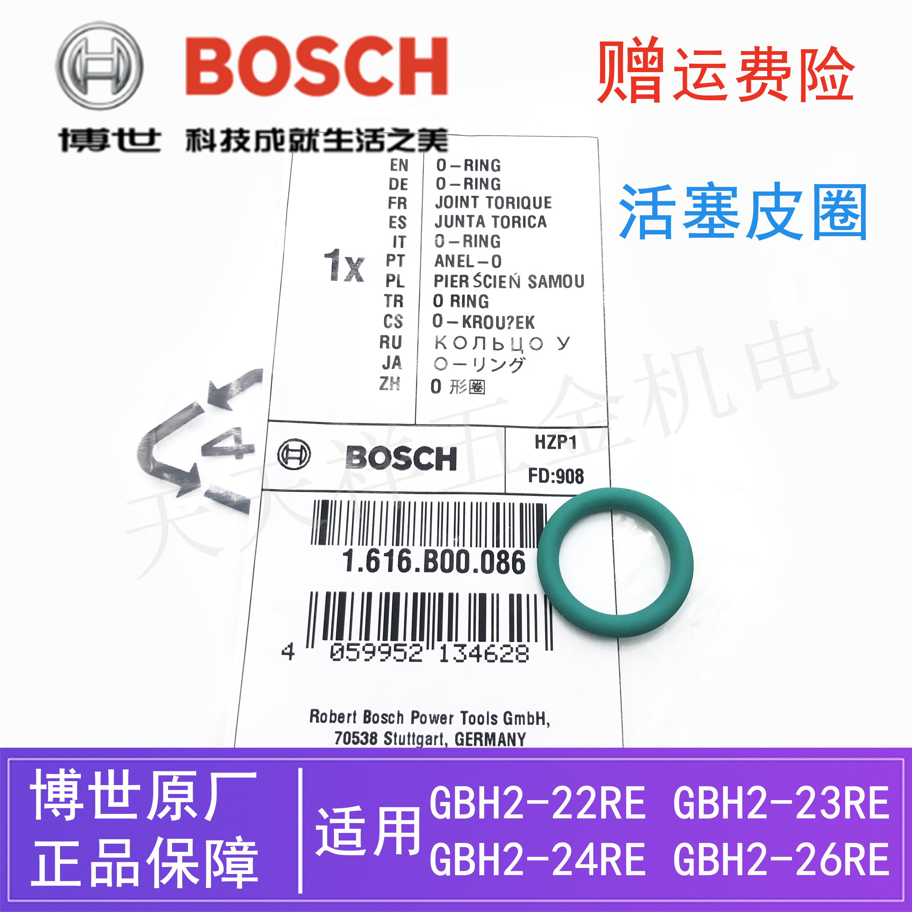 原装博世电锤活塞皮圈GBH2-22RE/23RE/26DRE/TBH260冲击钻/密封圈