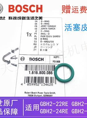 原装博世电锤活塞皮圈GBH2-22RE/23RE/26DRE/TBH260冲击钻/密封圈