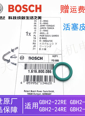 原装博世电锤活塞皮圈GBH2-22RE/23RE/26DRE/TBH260冲击钻/密封圈