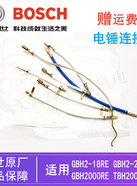 博世原装电锤冲击钻链接电缆线