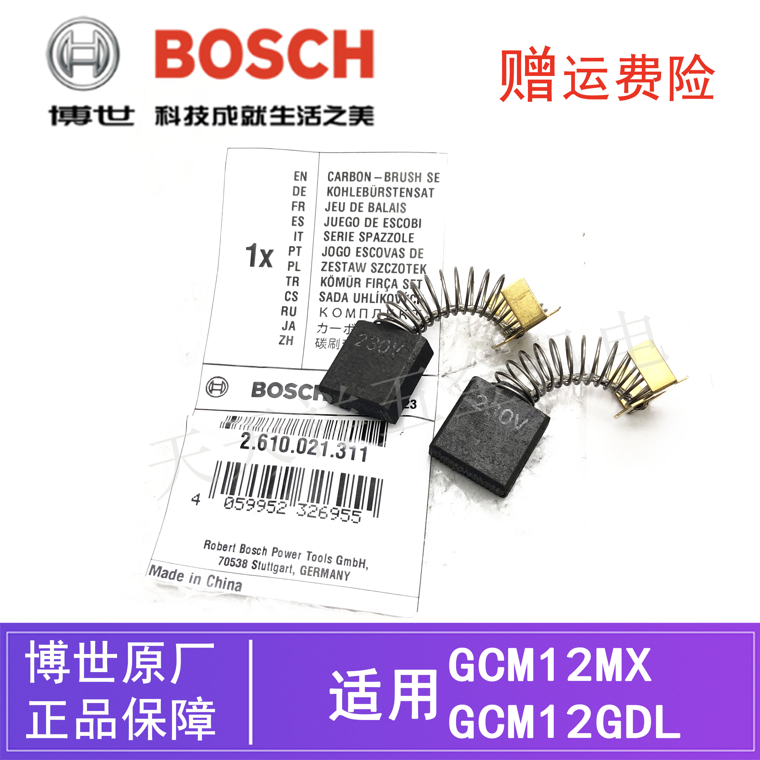 原装博世12寸介铝机碳刷零配件GCM12MX/GCM12GDL推拉锯斜切锯电刷