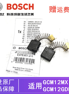 原装博世12寸介铝机碳刷零配件GCM12MX/GCM12GDL推拉锯斜切锯电刷