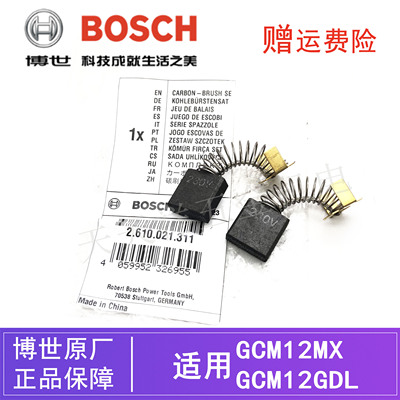 原装博世12寸介铝机碳刷零配件GCM12MX/GCM12GDL推拉锯斜切锯电刷