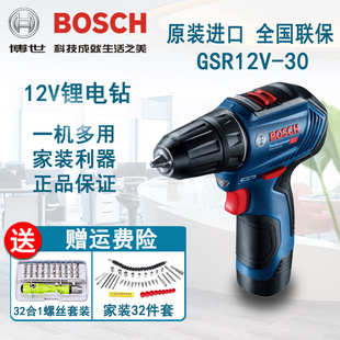 30博士充电手钻电动螺丝刀 GSR12V 原装 博世12V无刷锂电起子机GSB