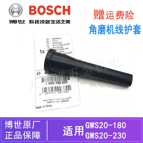 原装博世角磨机电线护套GWS20-180/24-180/230磨光机打磨机胶套管
