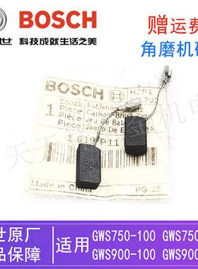 博世角磨机GWS750-100原装碳刷