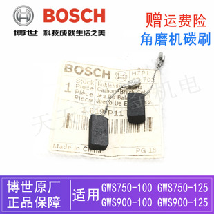 原装博世角磨机碳刷GWS750-100/900-100/125磨光机电动打磨机电刷