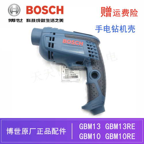 原装博世手电钻定子机壳GBM13RE/GBM10RE电动手枪钻马达壳/外壳组
