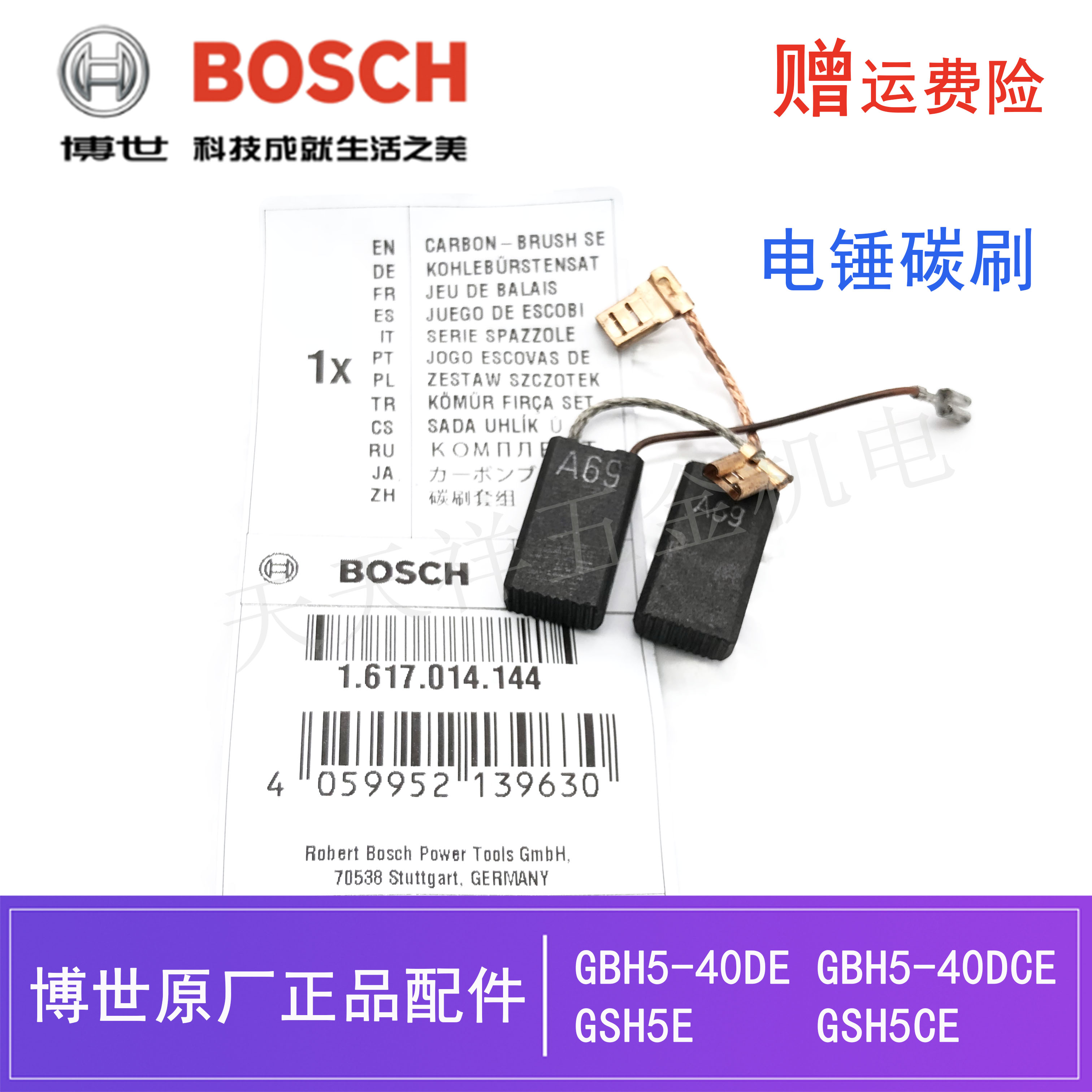 BOSCH博世原装电锤碳刷配件GBH5-40DCE/GSH5CE电镐电动冲击钻电刷