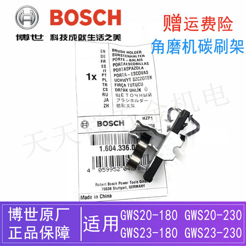 原装博世角磨机碳刷支架GWS20-180/23-230H/TWS2000磨光机/电刷架