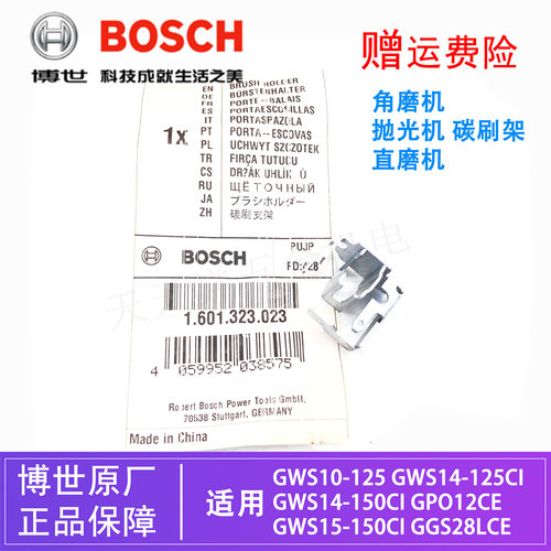 原装博世角磨机直磨机抛光机GWS14-150CI/GPO12CE/GGS28LCE碳刷架