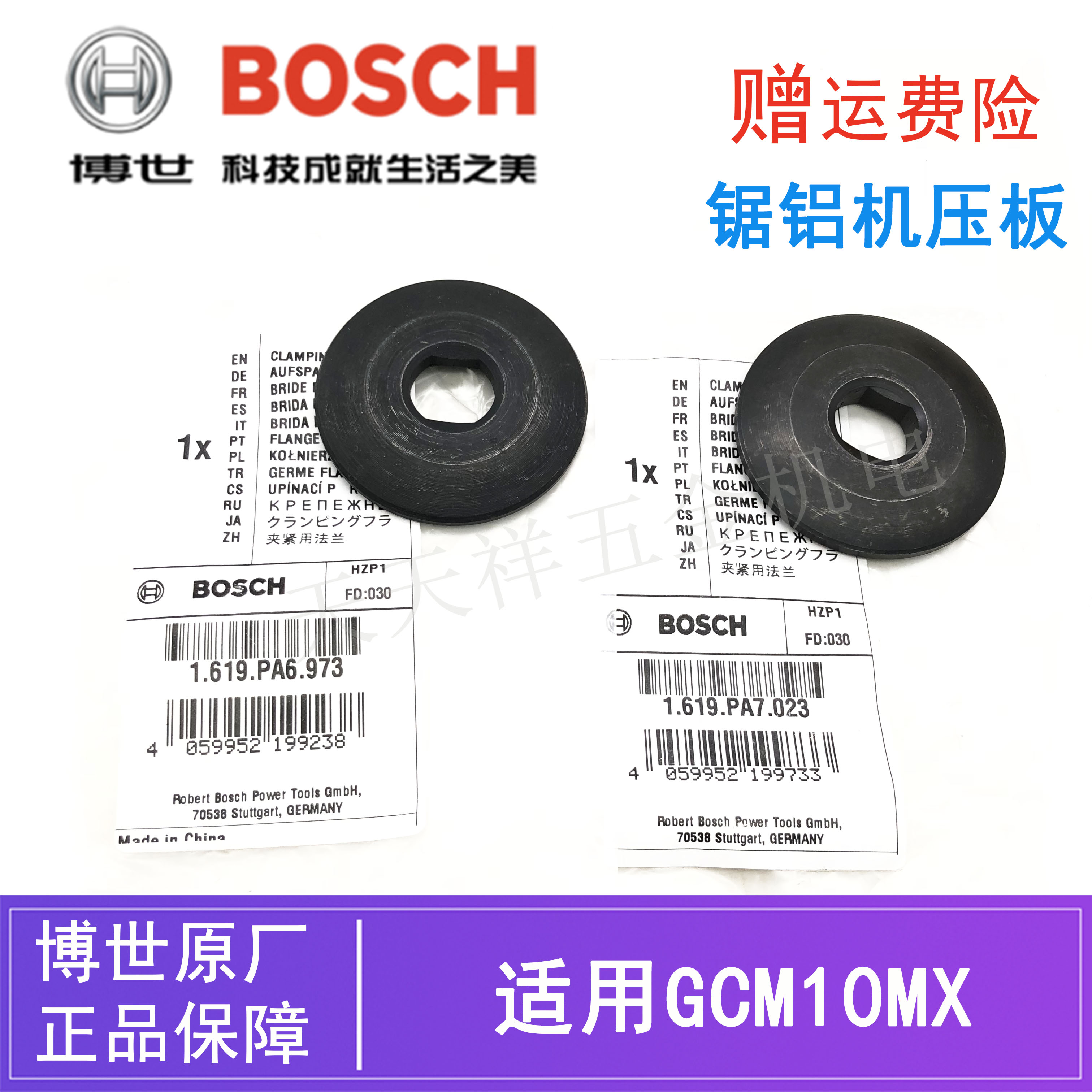 博世斜切锯锯铝机内外压板法兰