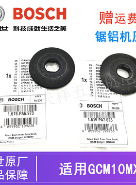 原装博世10寸斜切锯内外压板GCM10MX锯铝机切割机夹紧法兰/零配件