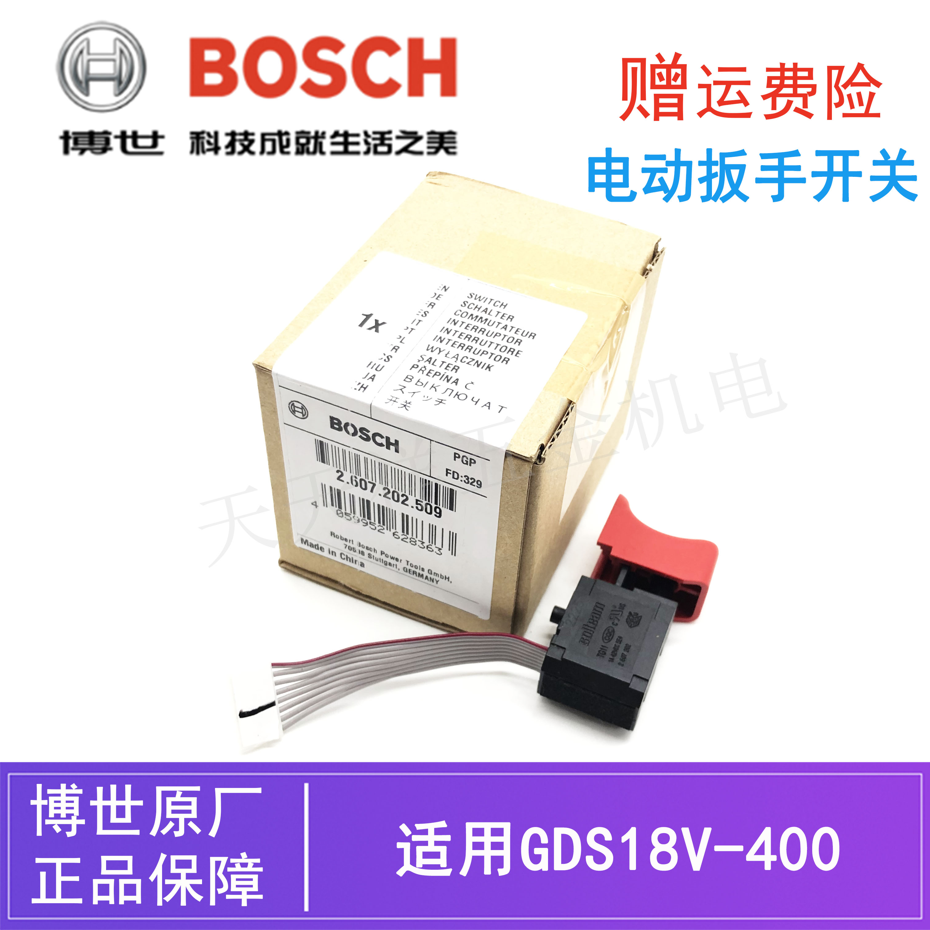 博世锂电冲击扳手GDS18V-400开关