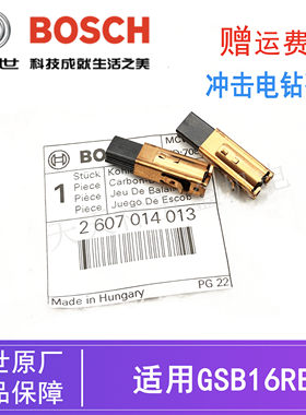 博世手电钻冲击电钻原装碳刷电刷