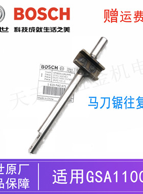 原装博世马刀锯往复杆零配件GSA1100E往复锯电动切割锯螺杆组导杆