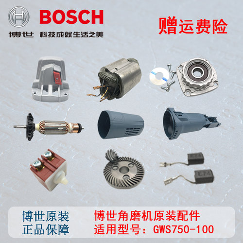 博世角磨机GWS750-100转子碳刷