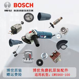 125碳刷转子定子开关齿轮机壳主轴 100 原装 博世角磨机配件GWS900
