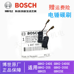 原装博世电锤碳刷GBH2SE/GBH2-20SRE/2-24DSE博士冲击钻电刷/配件