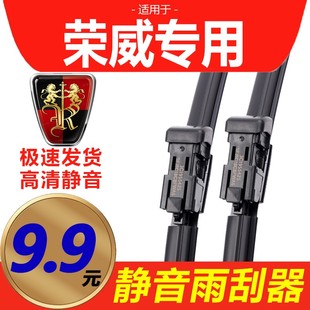 750 EI6 950雨刷360 RX5无骨EI5 适配荣威350雨刮器550原厂RX3原装