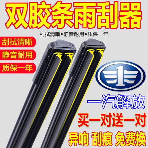 一汽解放双胶条雨刮器原厂原装