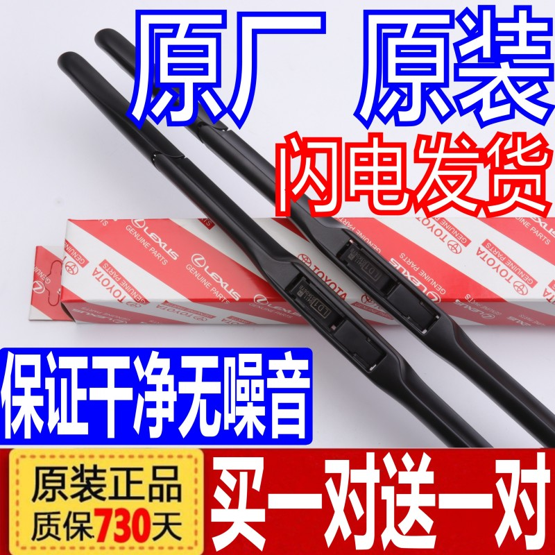 [原厂原装]丰田车系雨刮器静音