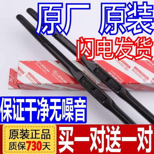 [原厂原装]丰田车系雨刮器静音