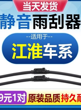 适配江淮瑞风S3雨刮器S2和悦M4无骨S5嘉悦A5帅铃T6星锐IEV4雨刷片