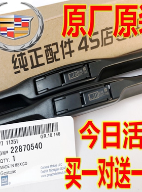 适配凯迪拉克SRX雨刮器原厂XTS/ATSL/CT6/XT5原装XT4赛威SLS雨刷