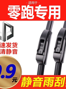 适配零跑C10雨刮器C01原厂B01原装C11无骨C16汽车S01 T03雨刷片条