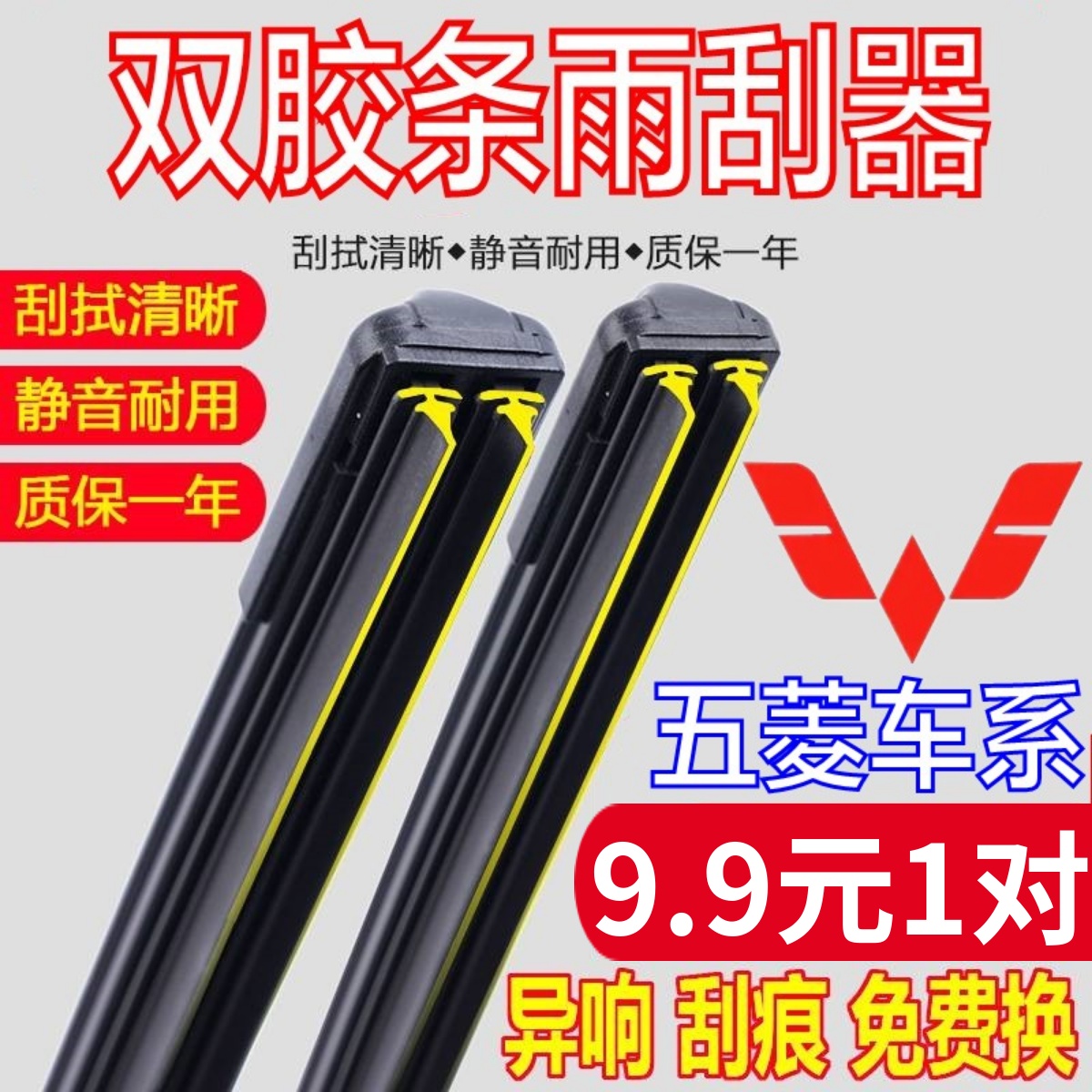 双胶条五菱车系雨刮器原厂原装
