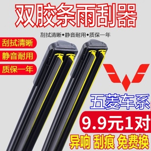 双胶条五菱宏光S雨刮器原厂S1荣光V新五菱之光原装小卡鸿途雨刷片