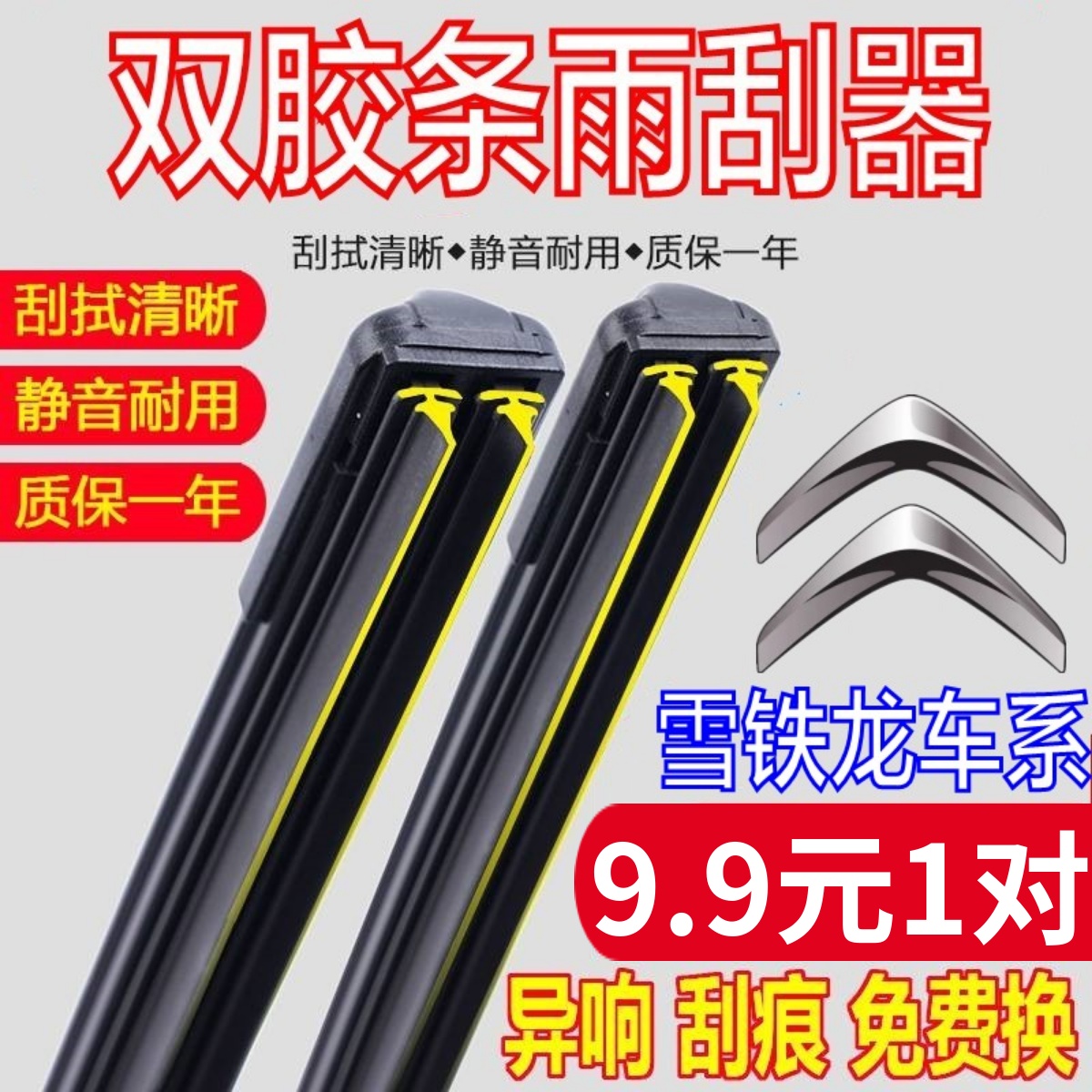 双胶条雪铁龙车系雨刮器原厂原装