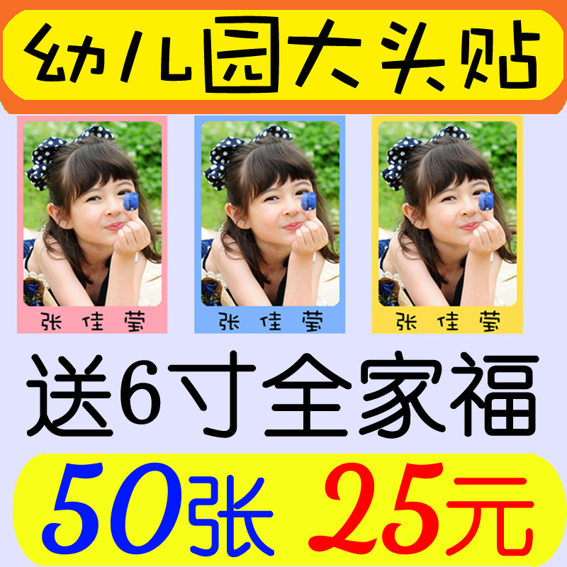 大头贴防水背胶照片幼儿园名字贴
