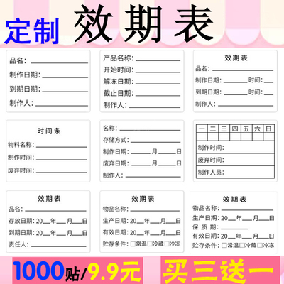 效期表标签制作时间条贴纸 食品生产日期保质期防水标签贴纸定制